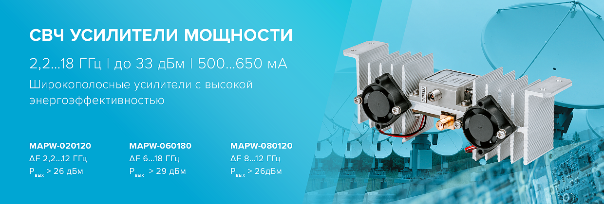 СВЧ усилители мощности